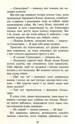 Коти-вояки. Нове пророцтво. Книга 1. Північ - мініатюра 12