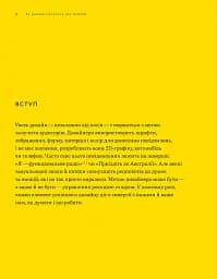 Як дизайн спонукає нас думати - мініатюра 4