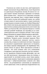 Що значить не бути буддистом - мініатюра 8