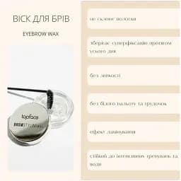 Моделюючий віск для брів TopFace Eyebrow Wax PT803 10 г - мініатюра 4