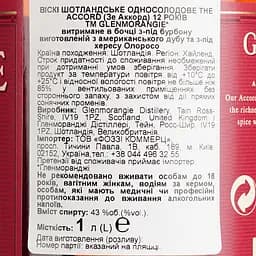 Віскі Glenmorangie The Accord 12 Year Old 43% 1 л в подарунковій упаковці - мініатюра 6
