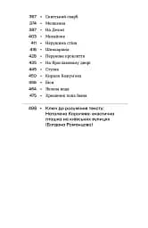Без коріння. Леґенди старокиївські - Наталена Королева - мініатюра 4