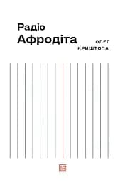 Радіо Афродіта - мініатюра 4