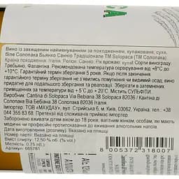 Вино Solopaca Bianco Sannio D.O.P біле сухе 0.75 л - мініатюра 3