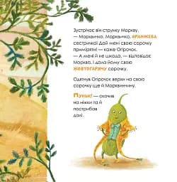 Огірочок, що вдягнув 100 сорочок - Маргарита Левчук - мініатюра 3