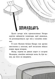 Пригоди Назара Маліка. Скелет кашозавра. Книга 3 - мініатюра 6