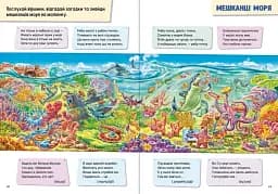 Малюкові про все на світі : Малюкові про все цікаве на світі (у) - мініатюра 3