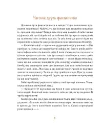 Собака на ім'я Пожежа - мініатюра 6
