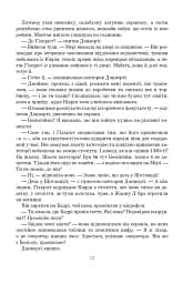 Книга Судного дня - мініатюра 7