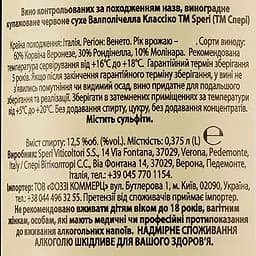 Вино Speri Valpolicella Classico червоне сухе 0.375 л - мініатюра 3