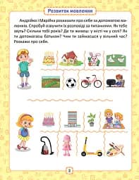 Розумна дитина. Я знаю як! 5-6 років. Логіка. Математика. Готуємо руку до письма. Розвиток мовлення - Олена Чала - мініатюра 2