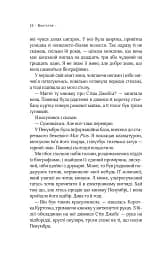 Цілодобова книгарня містера Пенумбри - мініатюра 14