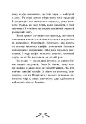 Мішура. Дівчата, які придумали Різдво - мініатюра 3