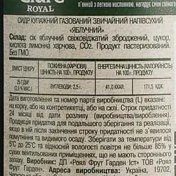 Сидр Cidre Royal Яблучний напівсухий 5% 0.7 л (635760) - мініатюра 6