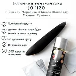 Лубрикант System JO Gelato зі смаком морозива з білого шоколаду та ягід 30 мл (796494105900) - мініатюра 2