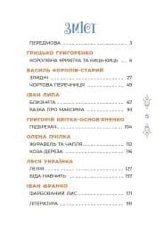 Казки українських письменників - мініатюра 2