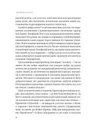 Людині під силу. Сімсот років гуманістичного вільнодумства, пошуку та надії - мініатюра 23