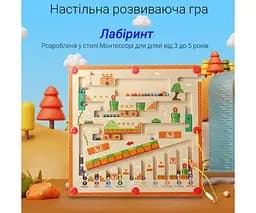 Настільна гра Лабіринт для розвитку дрібної моторики у стилі Монтессорі, дерев'яна