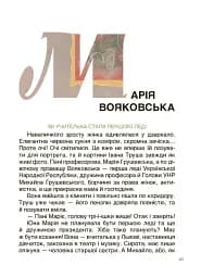 Творці української нації. Розповіді для дітей - мініатюра 4
