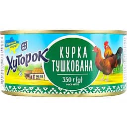 Курица Хуторок тушеная 350 г
