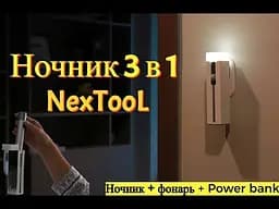 Ліхтарик лампа Nextool Multi-function Induction Flashlight (ZES0425) - мініатюра 7