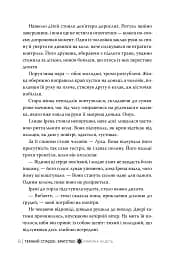 Темний спадок. Братство - Марина Ніцель - мініатюра 4