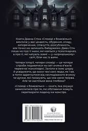 Сповіді з божевільні - Джек Стін - мініатюра 2