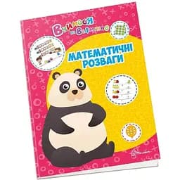 Дитяча книга Талант Вчимося на відмінно Букви, звуки і слова (9789669890382)