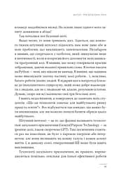Співінтелект. Жити та працювати з ШІ - Ітан Моллік - мініатюра 8