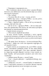 Шовкопряд. Детектив Корморан Страйк. Книга 2 - мініатюра 14