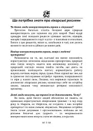 Мудрість природи: 365 відповідей про лікування травами - мініатюра 2