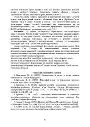 Досвід психологічного забезпечення в російсько-українській війні. Військове лідерство та внутрішні комунікації, мотивація та моральна готовність військовослужбовців - мініатюра 12