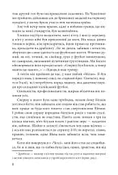 Шляхетна сила. Моє життя, мій футбол - мініатюра 6