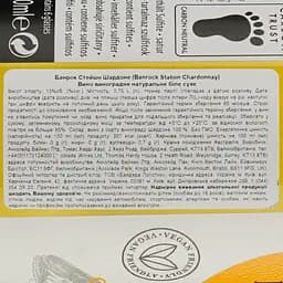 Вино Banrock Station Chardonnay, 13%, 0,75 л - мініатюра 3
