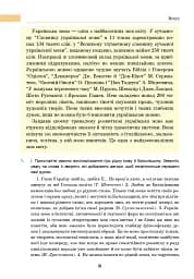 Українська мова. Підручник для 7 класу загальноосвітніх навчальних закладів - мініатюра 7