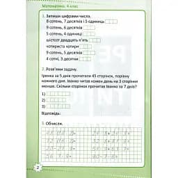 Репетитор. Математика. 4 клас - мініатюра 2