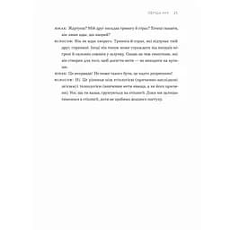 Книга Сміливість не подобатися - Ічіро Кішімі, Фумітаке Коґа Видавництво Старого Лева (9789664485071) - мініатюра 10