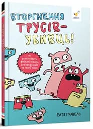 Вторгнення трусів-убивць! Як розпізнавати фейкові новини, дезінформацію та теорії змов - мініатюра 2