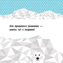 Полярні друзі - мініатюра 3