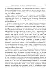 Безжальний менеджмент - мініатюра 8