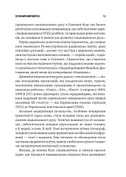 Генерал Кук. Біографія покоління УПА - мініатюра 13