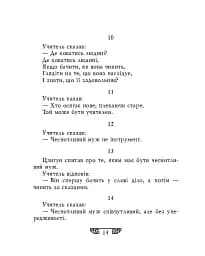 Вислови - мініатюра 12