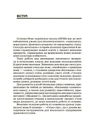 Стіна слів. Робота зі словами. 3-4 клас. Посібник для вчителя - мініатюра 3