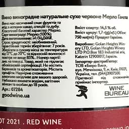 Вино Golan Heights Winery Merlot Gamla Golan Heights Winery, червоне, сухе, 0,75 л - мініатюра 4