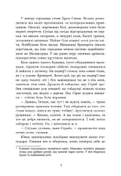 Зворотний бік світла - Дара Корній - мініатюра 7