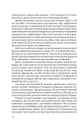 Нерозкаяна. Правдивий роман про Ґільєльму Маурі з Монтаю - мініатюра 10