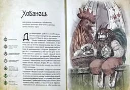 Книжка Віват Чарівні істоти українського міфу. Комплект із 3-х книг Дарунка Корній українською мовою kni0003113 - мініатюра 4
