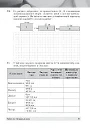 Математика. 5 клас. Діагностичні роботи - мініатюра 5