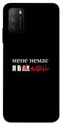 Чохол Demsky Я в шоці для Xiaomi Poco M3