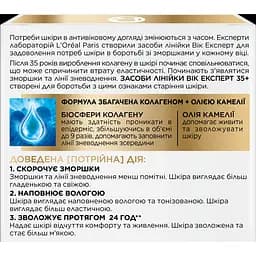 Нічний крем проти зморщок L'Oreal Paris Вік експерт 35+ зволожувальний, 50 мл (A7821100) - мініатюра 4